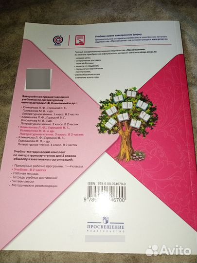 Литературное чтение 3 класс 2 часть