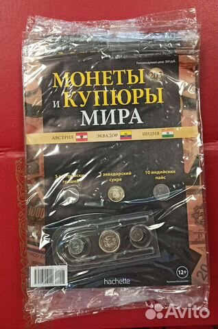Hachette Монеты и купюры мираЗапечатаны