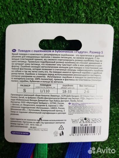 Поводок с ошейником