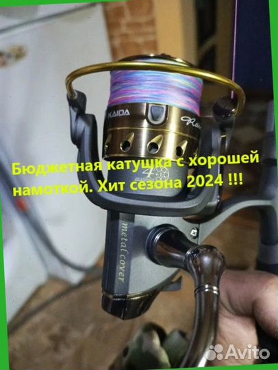 Катушка безынерционная Kaida Rainbow для спиннинга