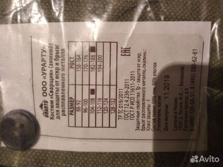 Костюм сварщика зима