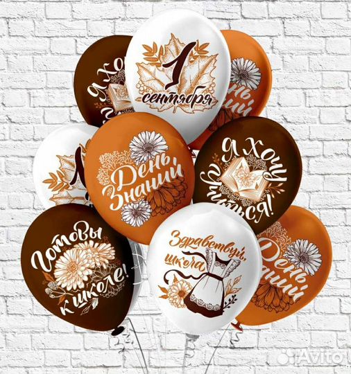 Воздушные шары