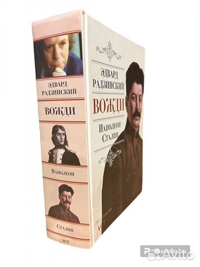 Э Радзинский 