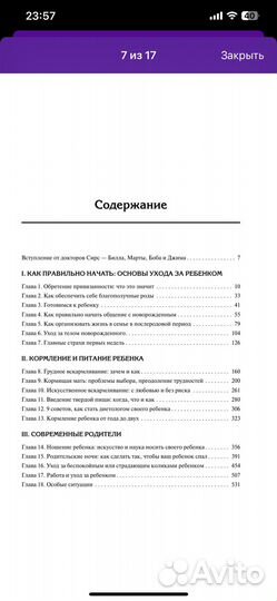 Книга ваш малыш от рождения до двух лет