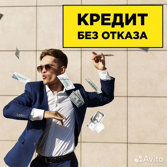 Помощь с кредитами, любая ки