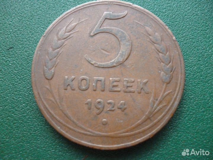 Царская медь и медь 1924 года-обмен