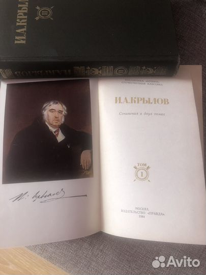 И.А.Крылов собрание сочинений в 2х томах