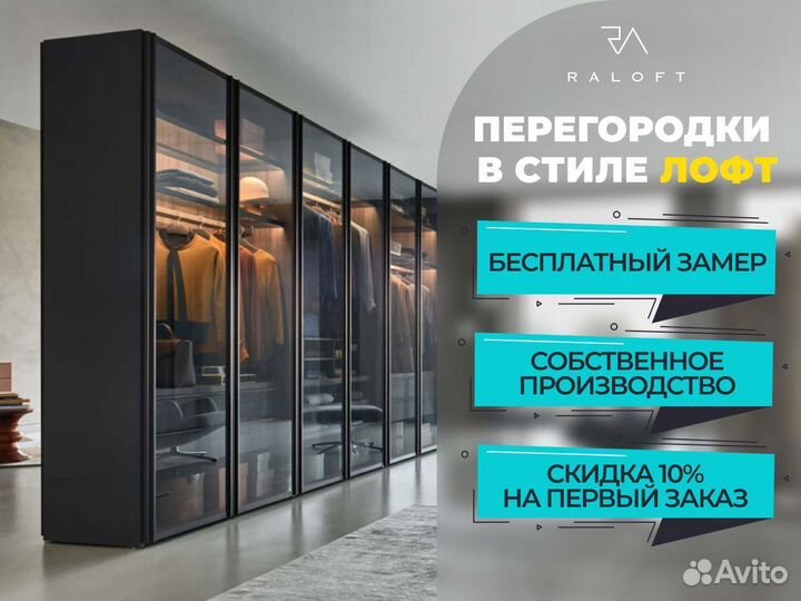 Межкомнатные перегородки