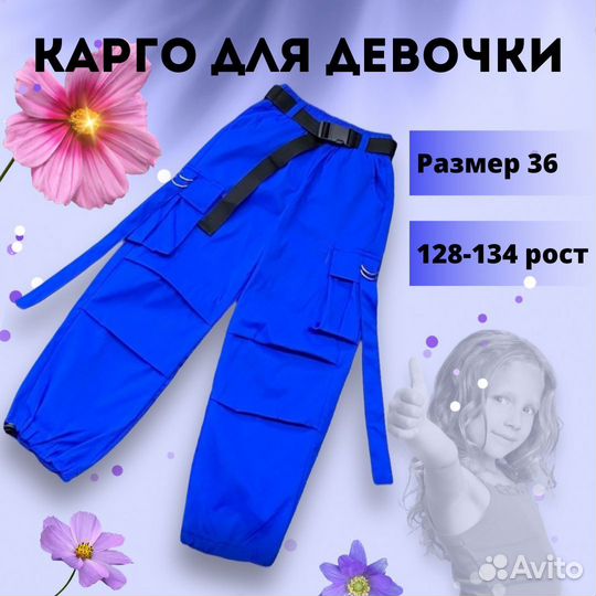 Штаны карго для девочек