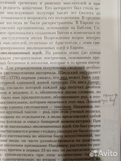 Биология для поступающих в вузы