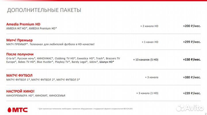 МТС Спутниковое тв, Интернет и Кион