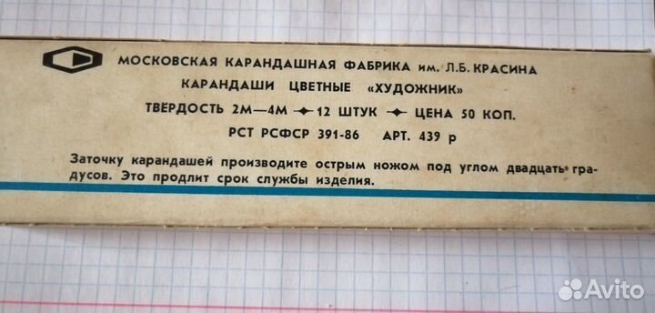 Цветные карандаши СССР
