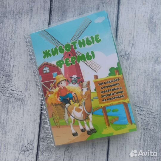 Животные фермы. Игры на липучках