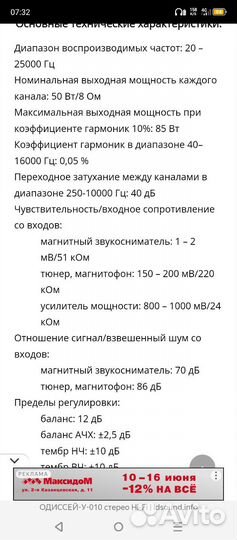 Одиссей-У-010 стерео Hi-Fi