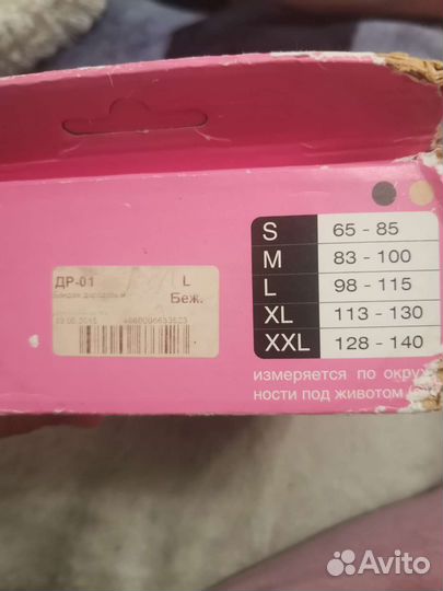 Бандаж для беременных бу