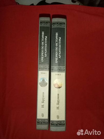 Очерки по истории архитектуры. В двух томах