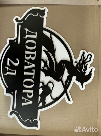 Стильная адресная табличка