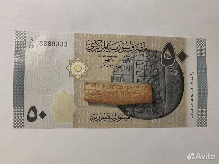Банкнота. Сирия - 50 Фунтов. Новые из пачки