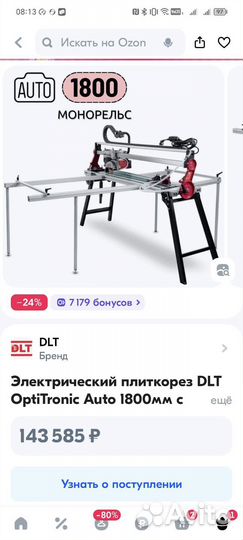Плиткорез водяной DLT OptiTronic Auto 1800мм