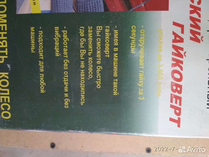 Гайковёрт автомобильный 12Вольт