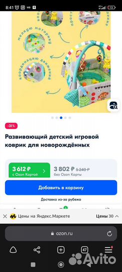 Развивающий коврик