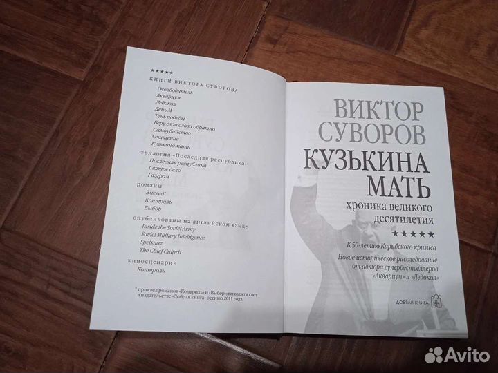 Книга про карибский кризис