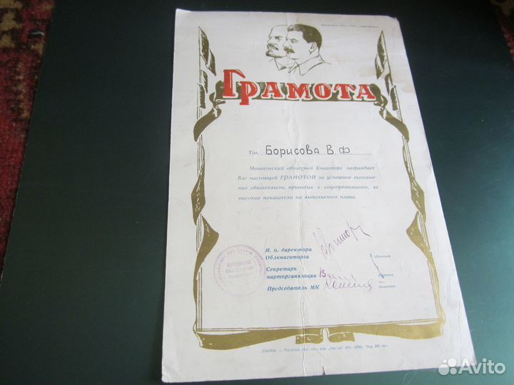 Почётная грамота СССР