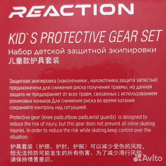 Набор детской защитной экипировки
