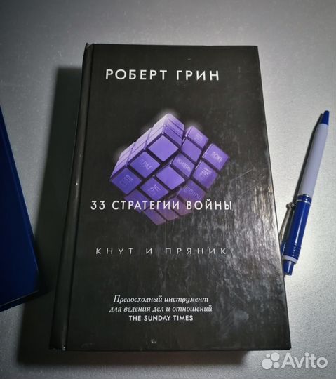 Книга Роберта Грина 