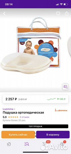 Подушка ортопедическая для малышей