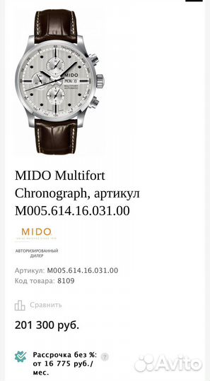 Наручные часы Mido Multifort Chronograph