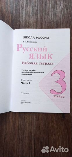 Рабочая тетрадь по русскому языку 3 класс