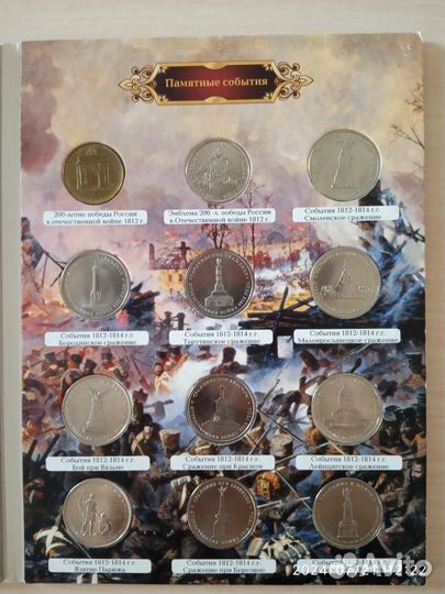 Набор юбилейных монет война 1812 года