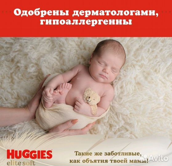Подгузники Huggies Elite Soft (1) 3-5 кг, 90 шт