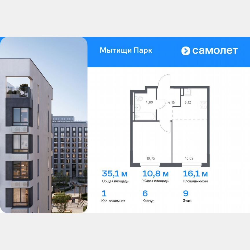1-к. квартира, 35,1 м², 9/9 эт.