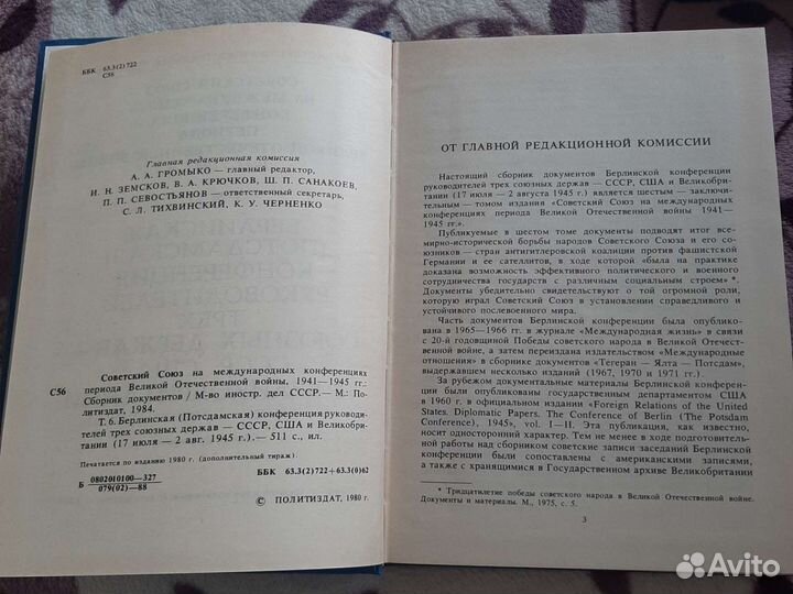 Книги о Ленине. Сборники документов конференций