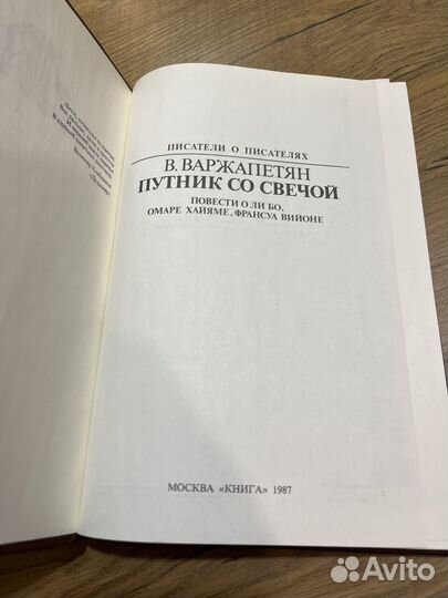 Колеекция: Писатели о писателях