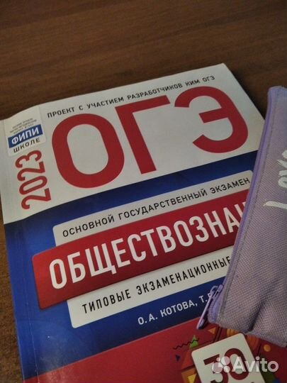 Репетитор по обществознанию ОГЭ