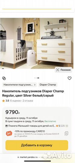 Накопитель подгузников Diaper Champ Regular