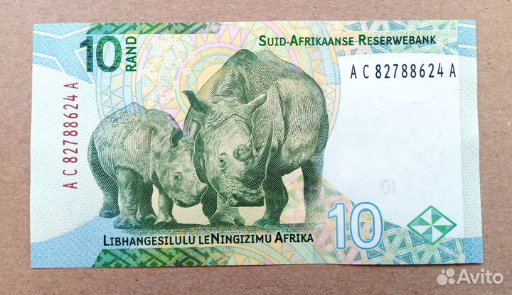 Банкноты Южно-Африканской Республики
