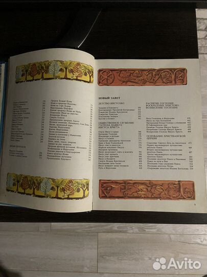 Библейские повествования