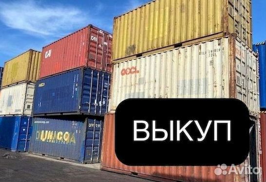 Контейнер морской