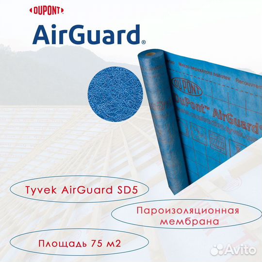 Пароизоляция Tyvek AirGuard