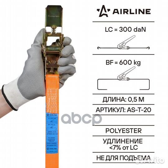 Стяжка для груза AS-T-20 airline