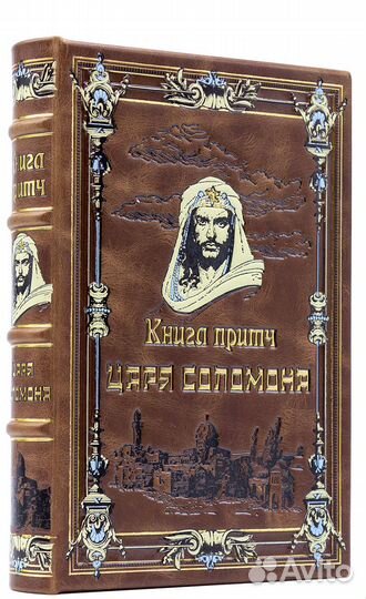 Притчи царя Соломона Подарочная книга (SAF)