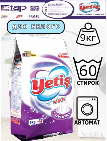 Стиральный порошок yetis 1.5