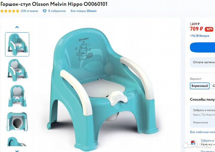 Горшок детский стульчик новый