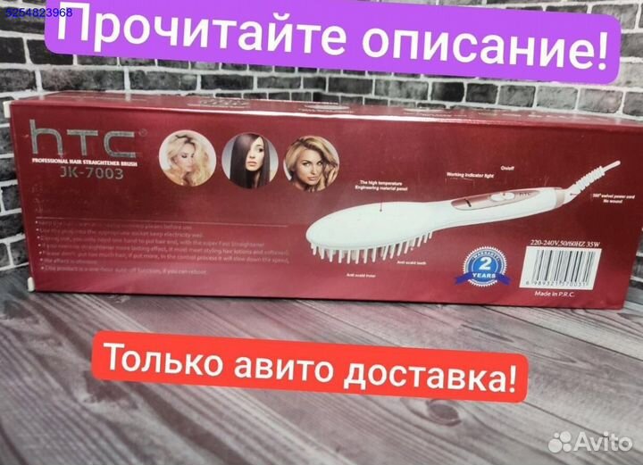 Расчёска выпрямитель HTC оригинал новая