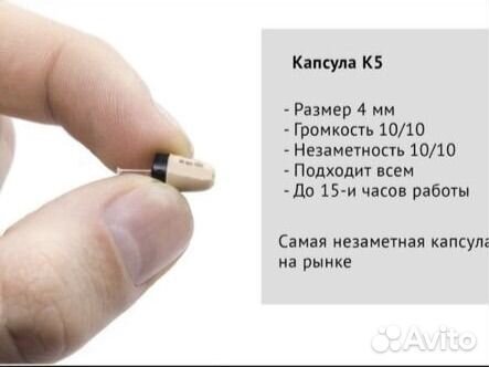 Микронаушник с магнитом