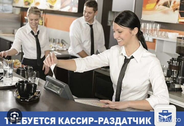 Кассир раздатчик